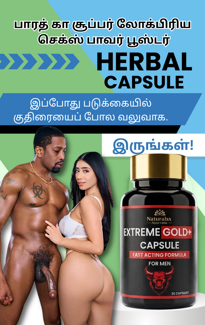 எக்ஸ்ட்ரீம் கோல்ட்+ கேப்சூல்